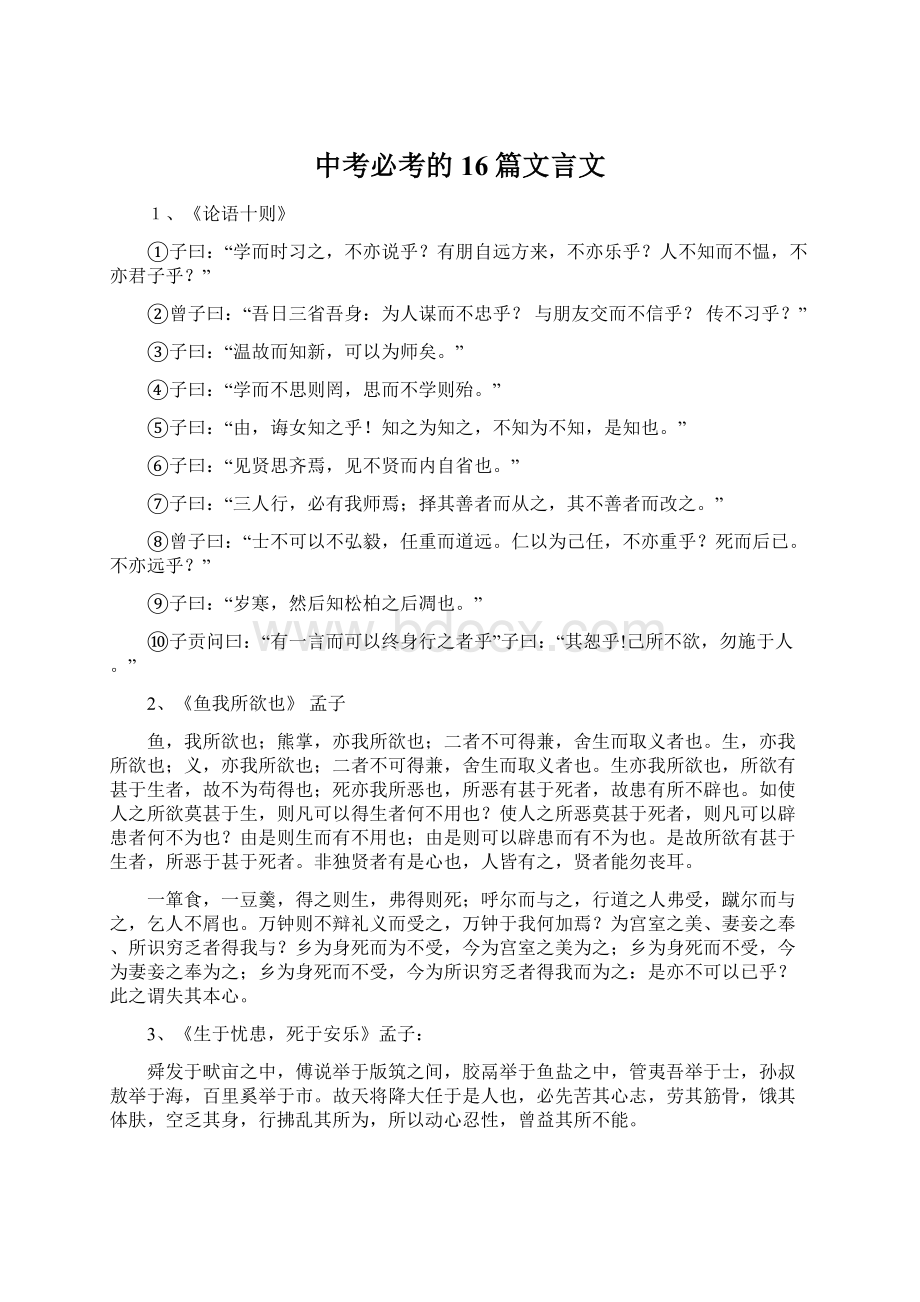 中考必考的16篇文言文.docx_第1页