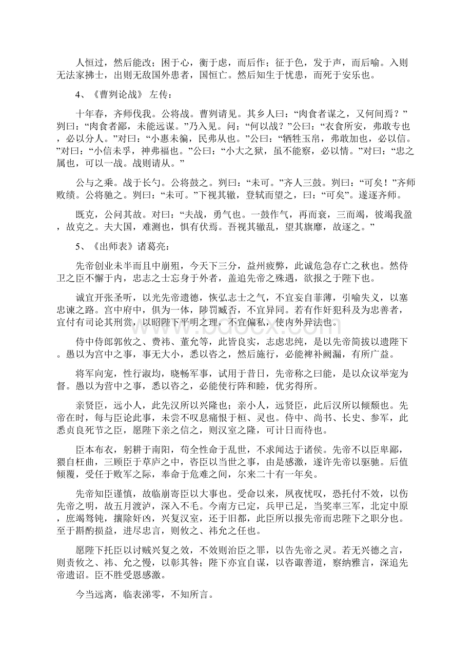 中考必考的16篇文言文.docx_第2页