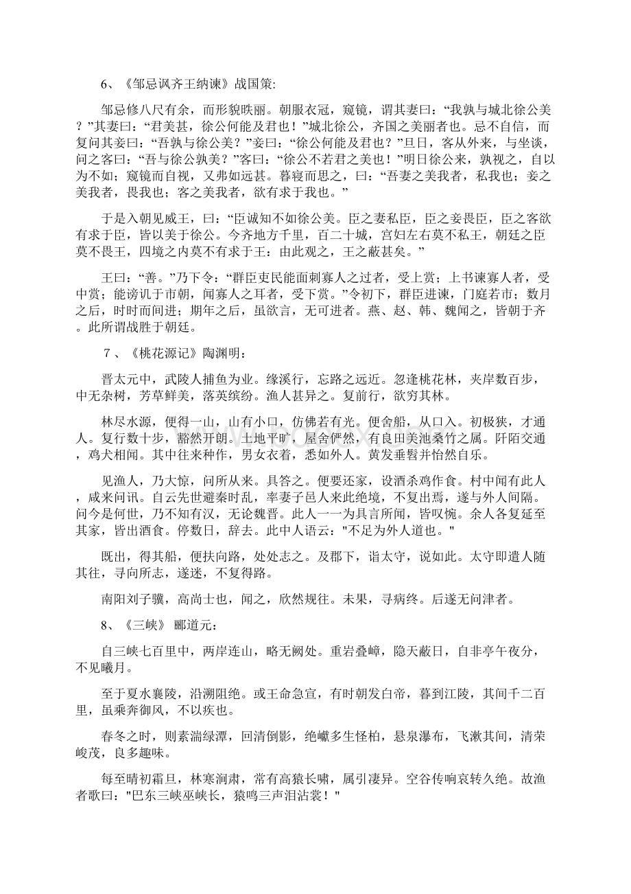 中考必考的16篇文言文.docx_第3页