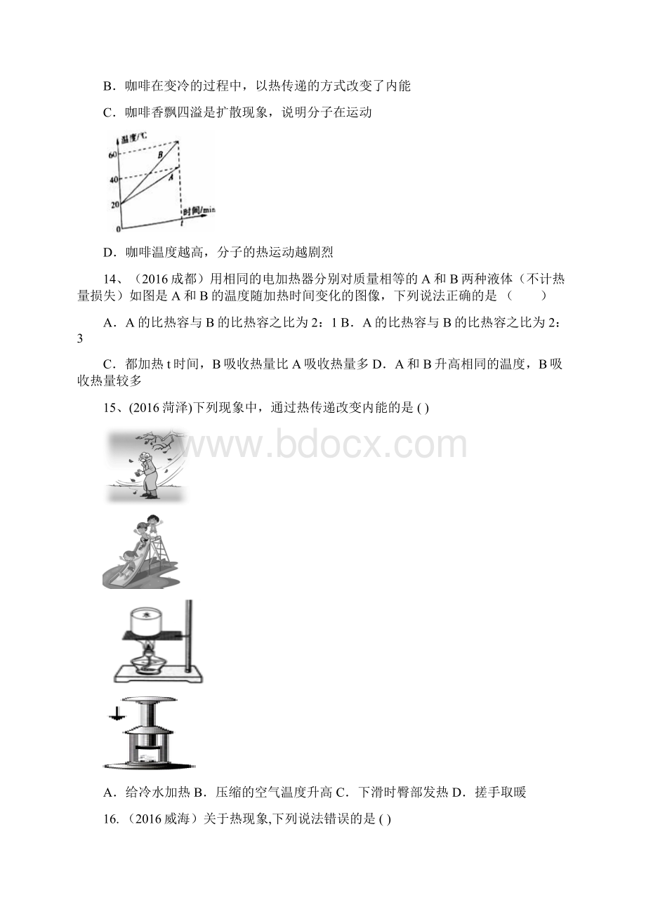 内能内能地利用练习题.docx_第3页