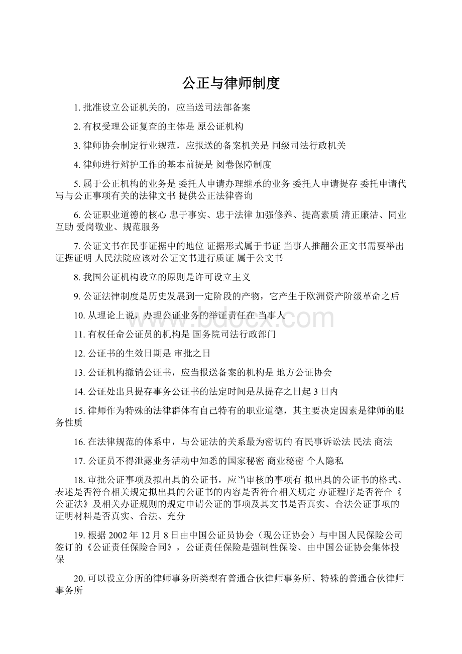 公正与律师制度.docx