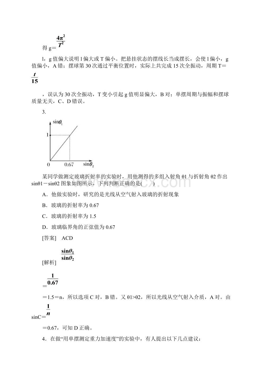 选345实验一用单摆测定重力加速度 实验二测定玻璃的折射率0实验三用双缝干涉测光的波长.docx_第2页