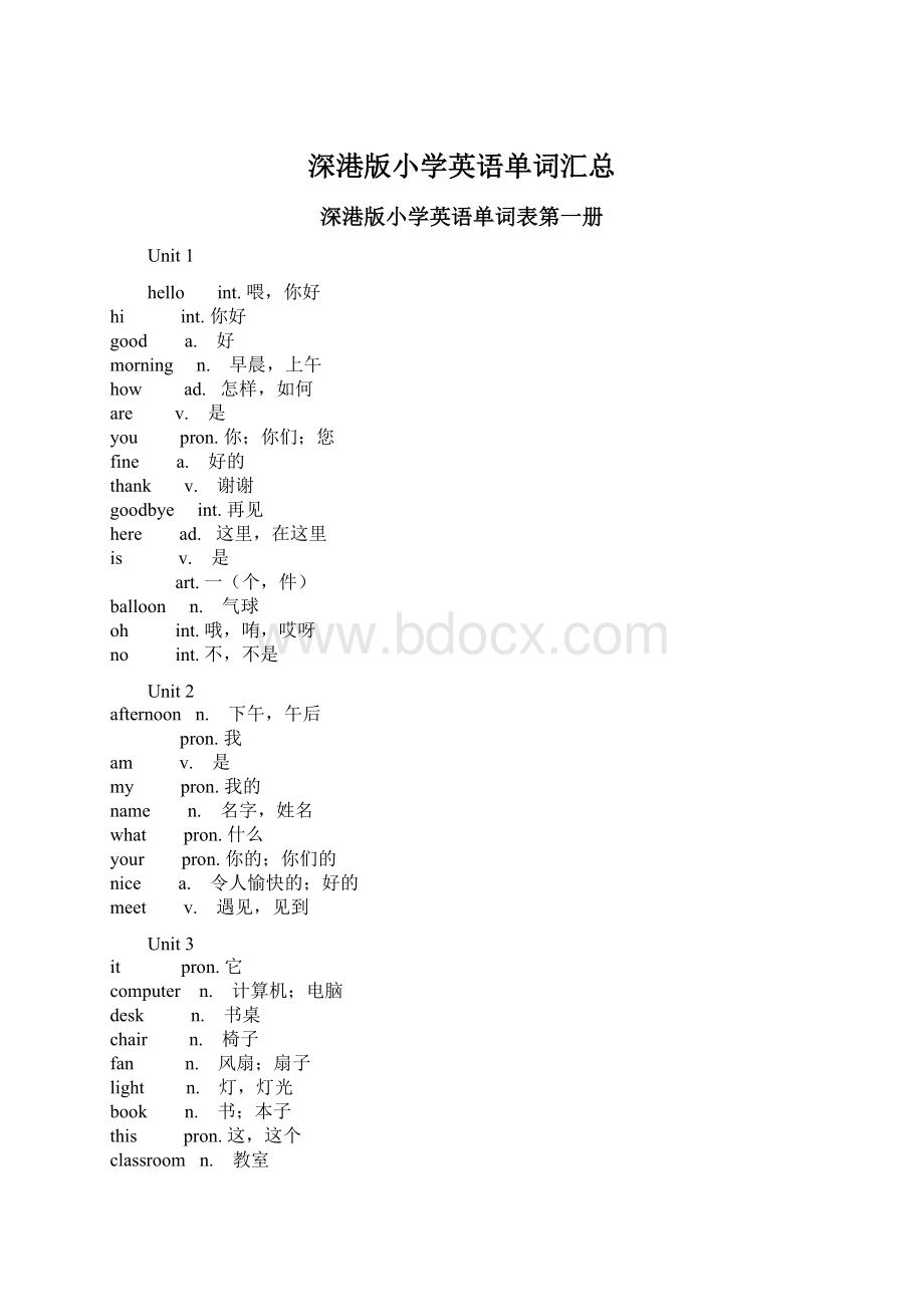 深港版小学英语单词汇总.docx_第1页