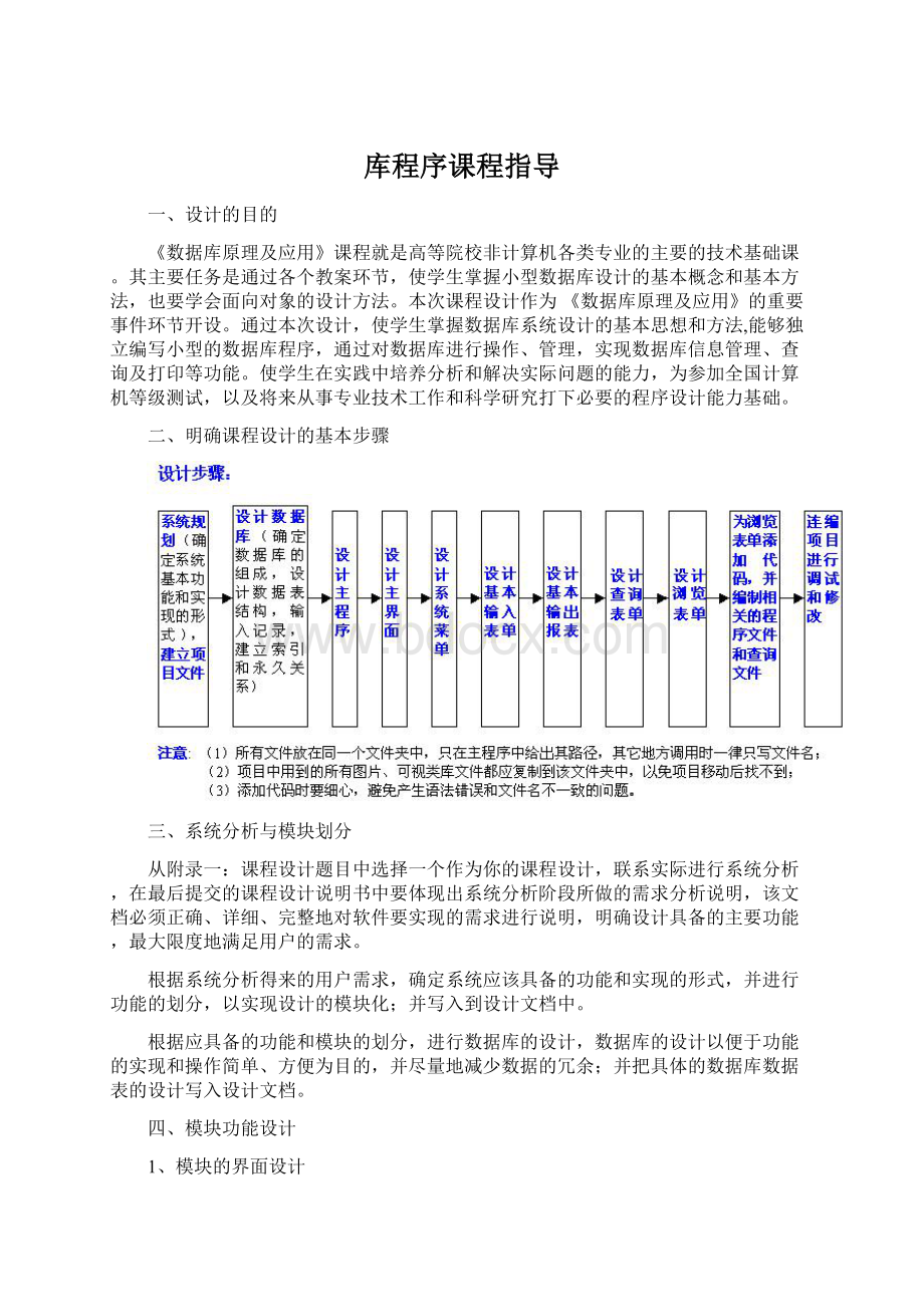 库程序课程指导文档格式.docx_第1页