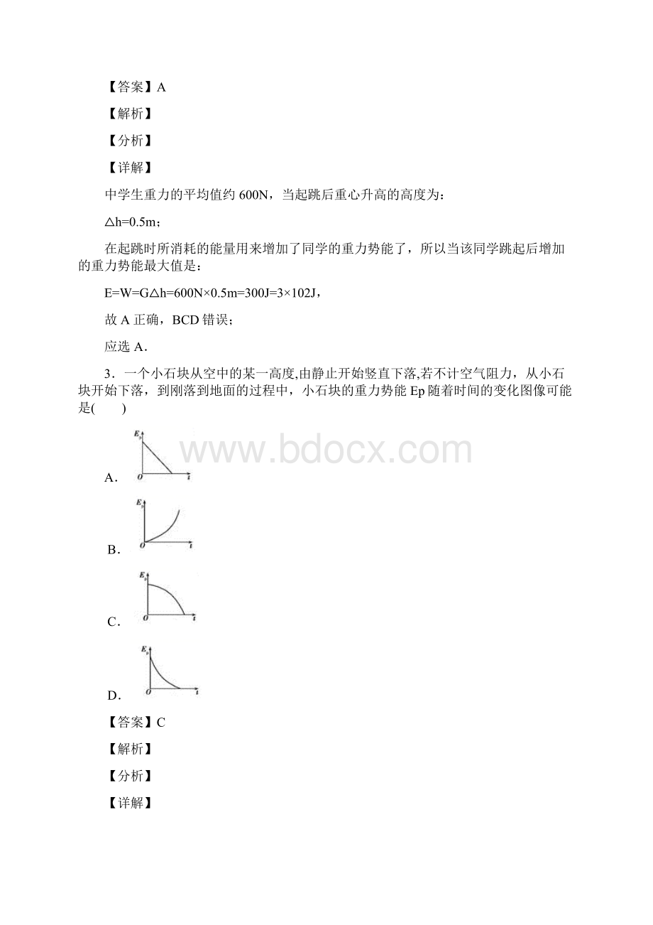 全国中考物理功和机械能问题的综合中考真题汇总含答案.docx_第2页