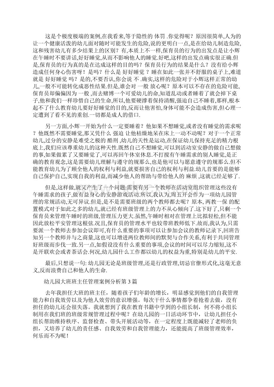 幼儿园大班班主任管理案例分析4篇.docx_第3页