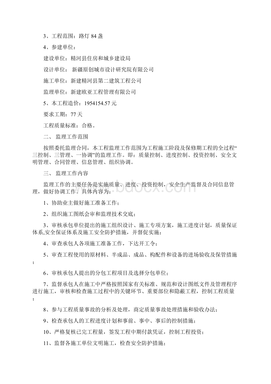 路灯亮化工程监理规划.docx_第2页