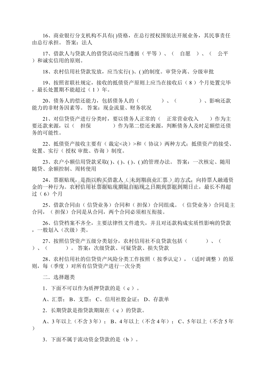 贵州省农村信用社招聘考试试题.docx_第2页