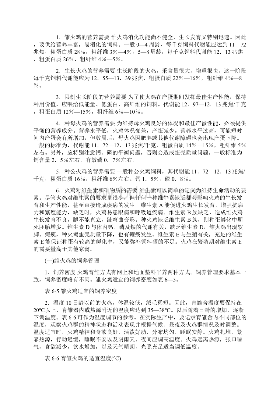 火鸡养殖技术Word格式文档下载.docx_第3页