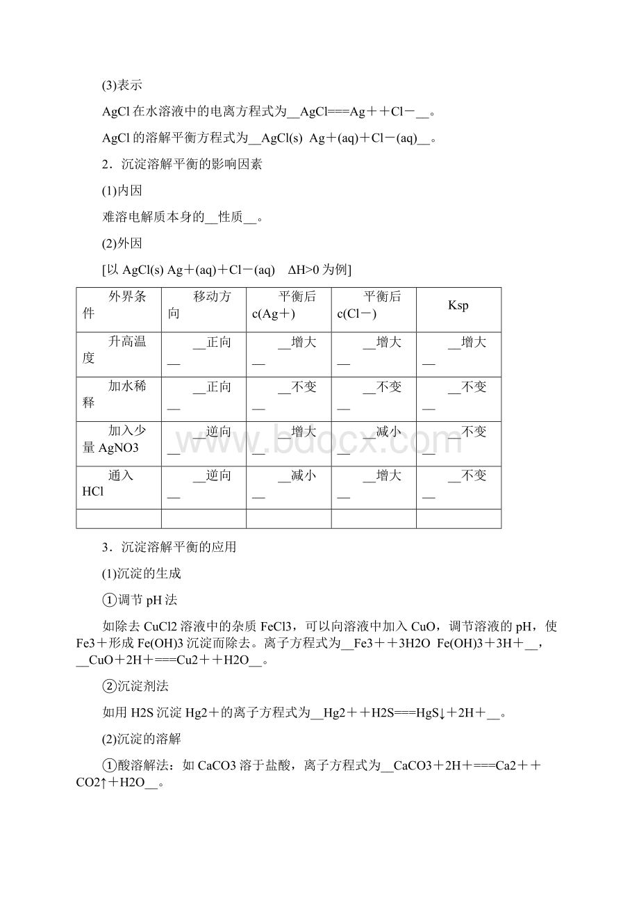 高考化学大一轮复习 第34讲 难溶电解质的溶解平衡优选.docx_第2页