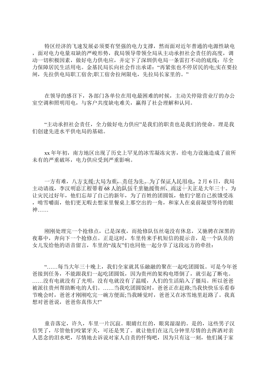 企业安全生产发言稿XX年企业安全生产的发言稿.docx_第2页