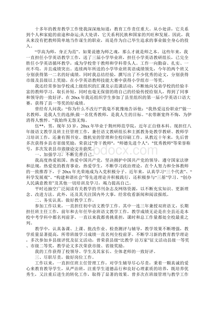 师德师风学习先进个人事迹材料1.docx_第2页