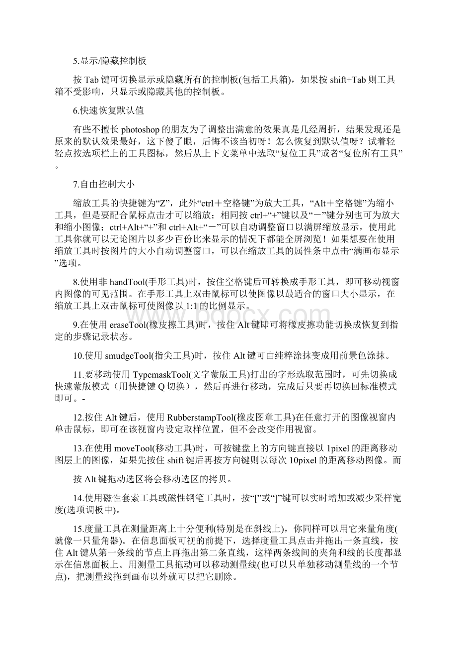 PS图像处理技巧大全.docx_第2页