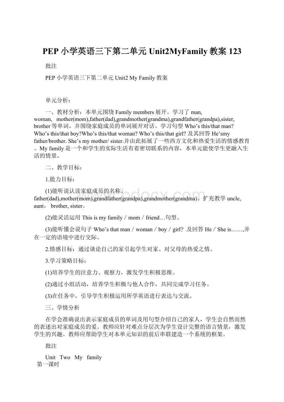 PEP小学英语三下第二单元Unit2MyFamily教案123Word文档格式.docx_第1页