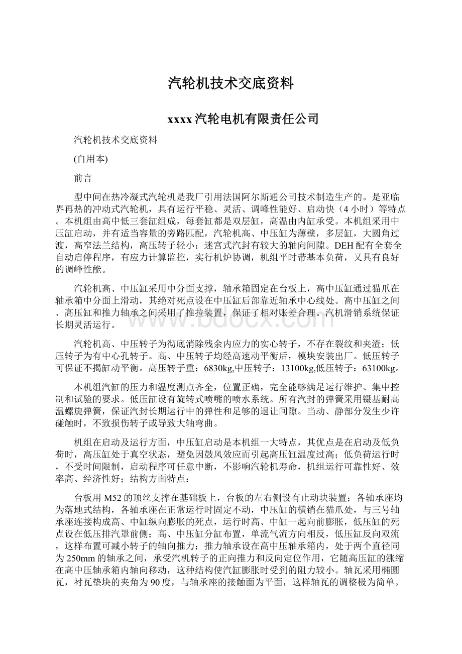 汽轮机技术交底资料.docx