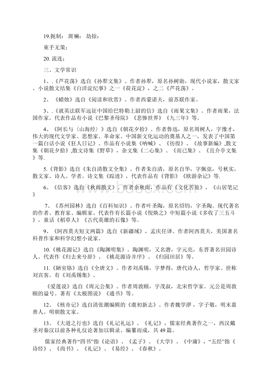 八年级语文上册期末复习提纲.docx_第3页