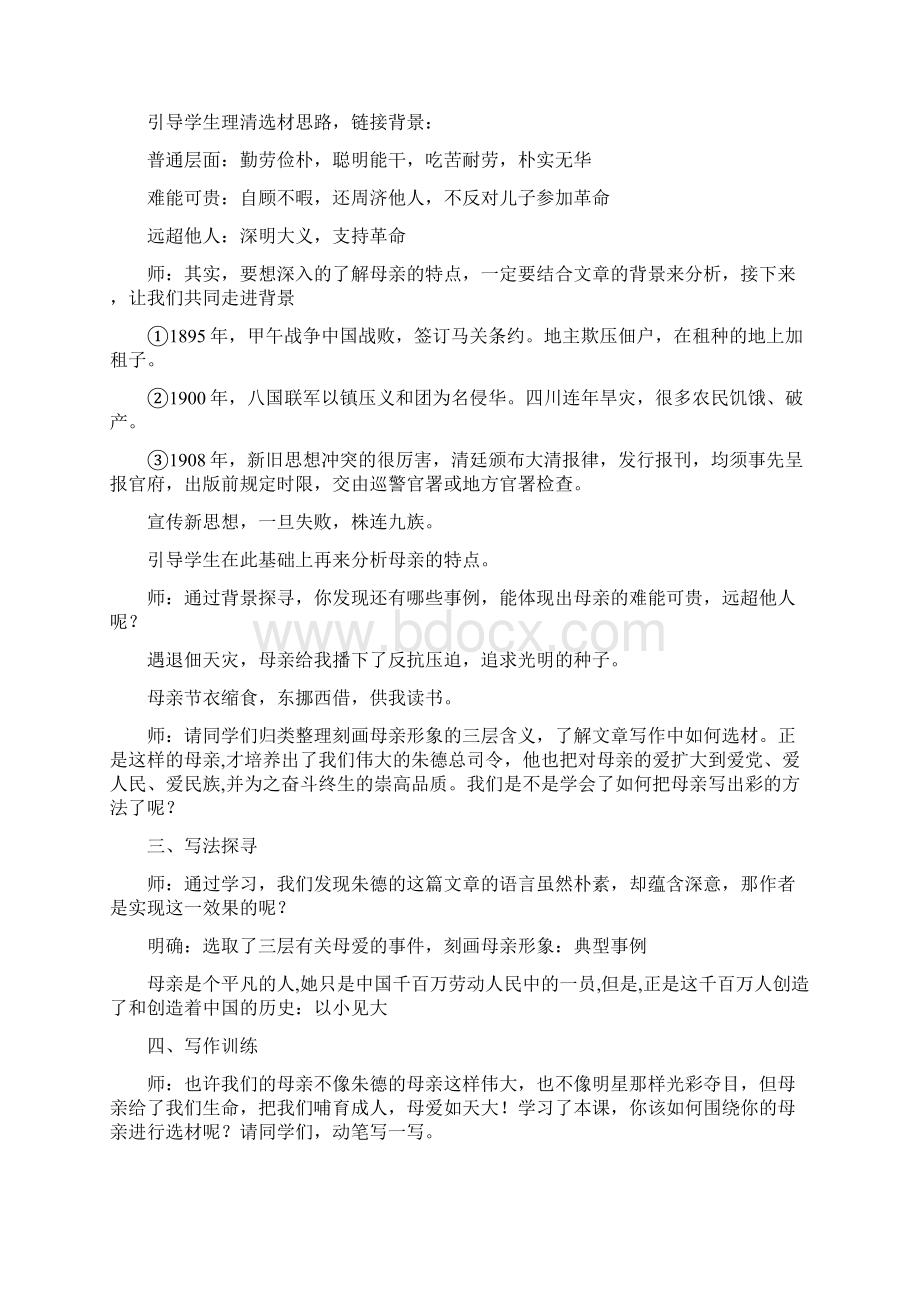 初中语文怎样选材教学设计学情分析教材分析课后反思Word文档格式.docx_第3页