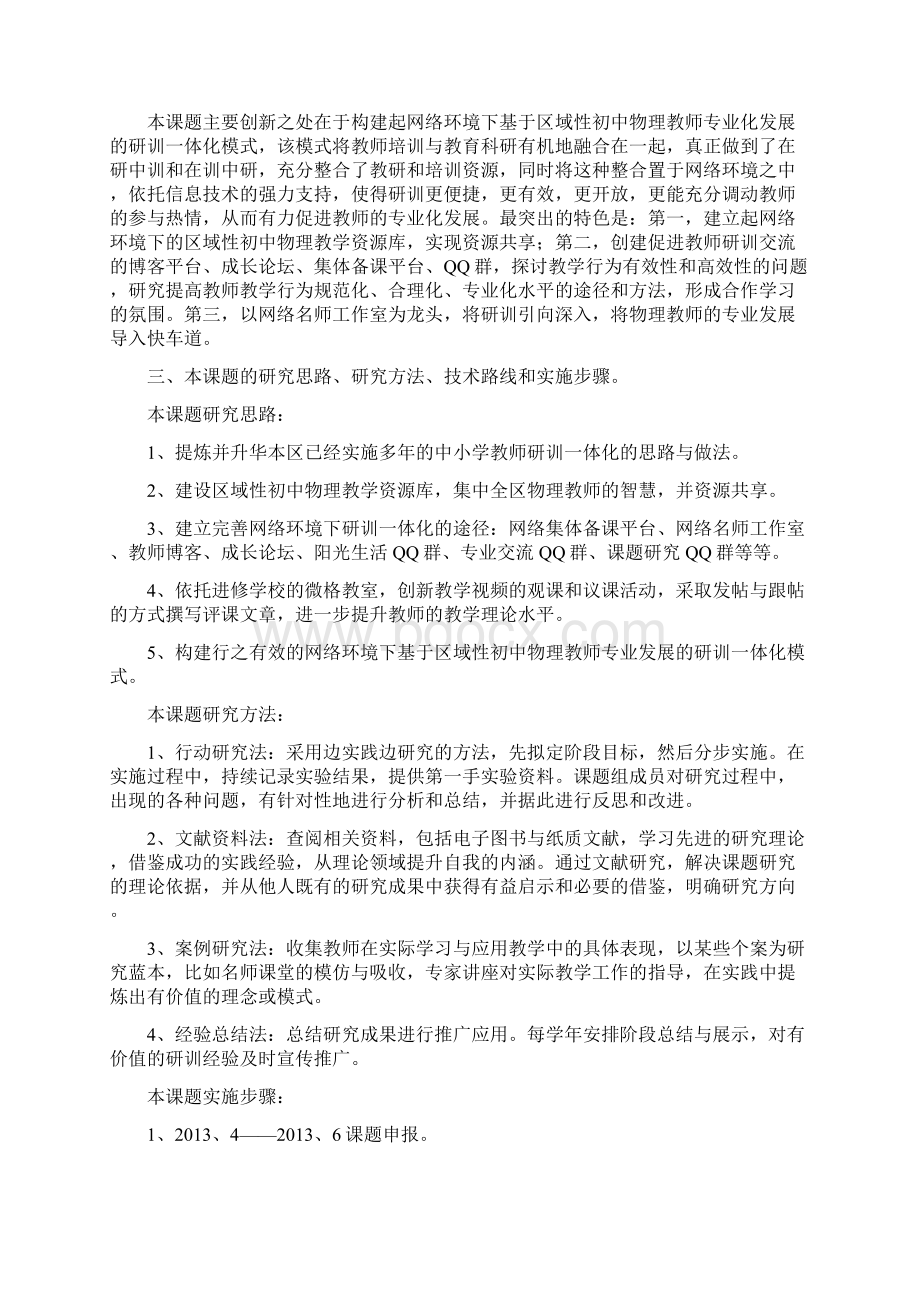 课题申报模板网络环境下基于区域性初中物理教师专业发展的研训一体化模式研究.docx_第3页