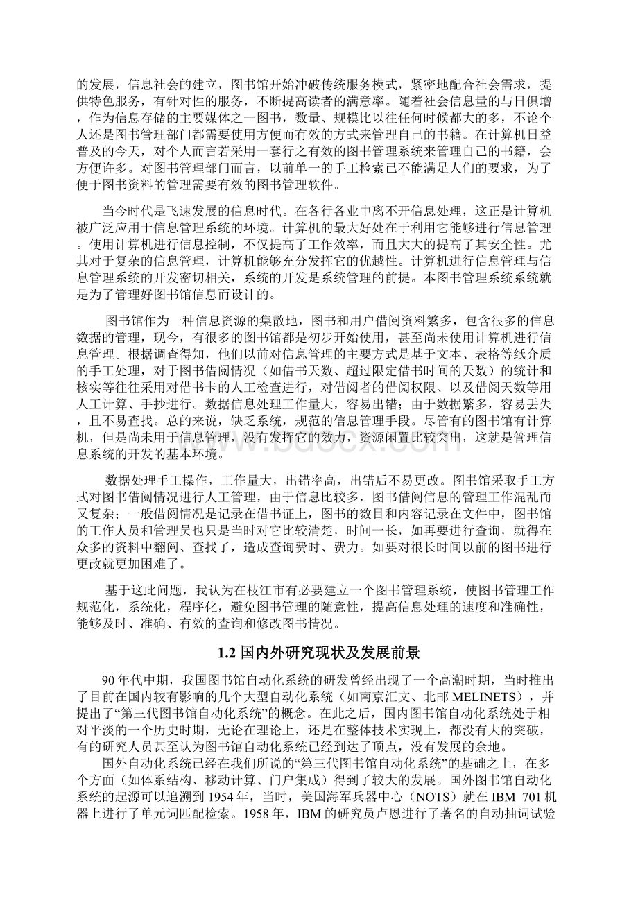 基于ASP NET图书管理系统的设计与实现.docx_第3页