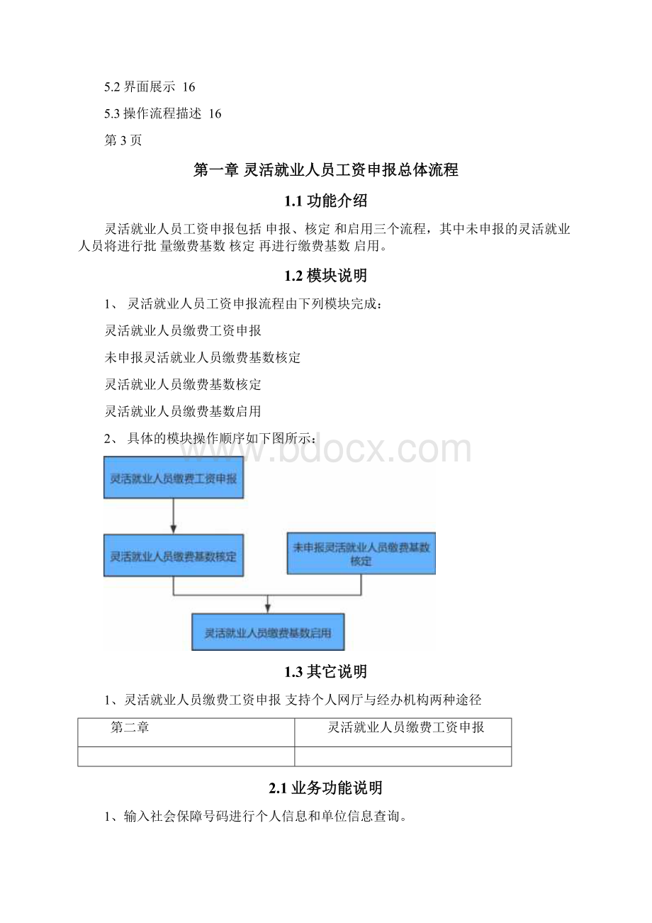 河南省社会保障灵活就业人员工资申报操作手册Word格式文档下载.docx_第2页