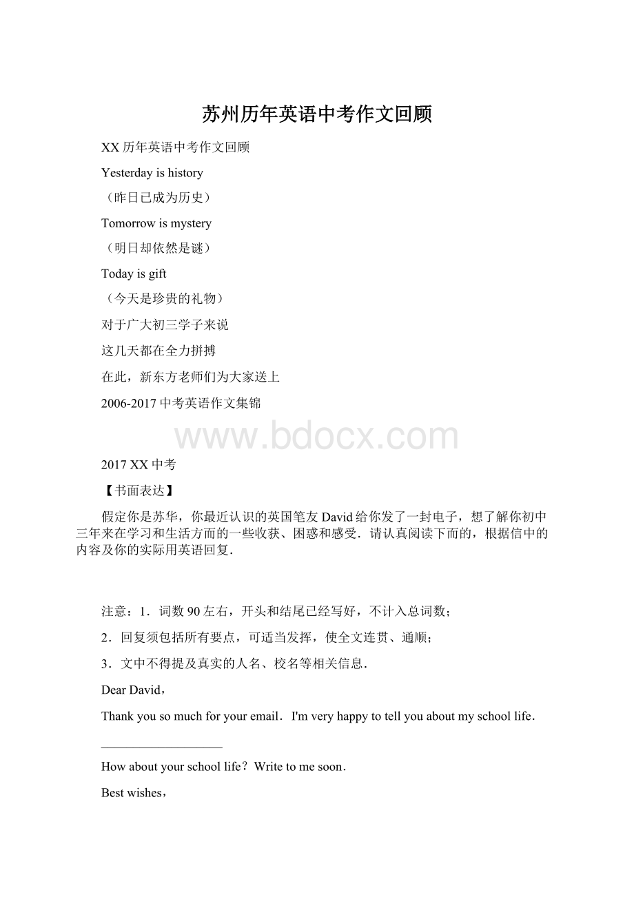 苏州历年英语中考作文回顾Word格式文档下载.docx