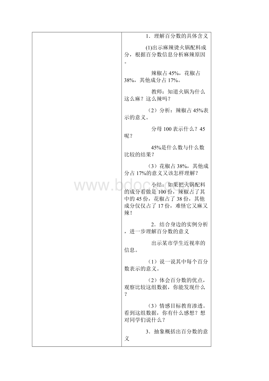 西师版小学六年级下册数学教案表格21.docx_第2页