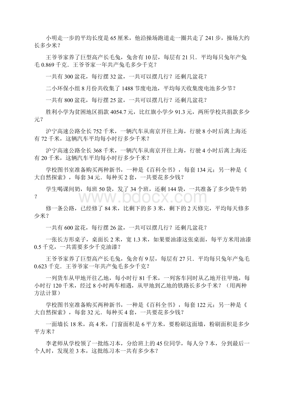 四年级数学上册应用题期末专项复习199Word文档下载推荐.docx_第3页