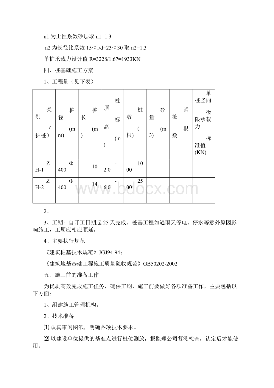 哈尔滨万达商业广场施工方案.docx_第2页