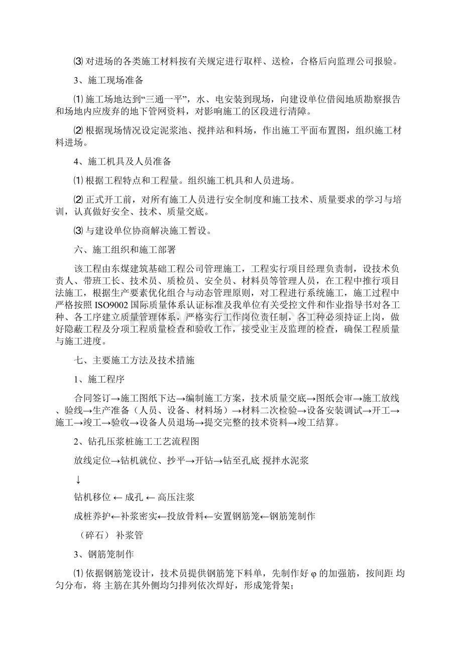 哈尔滨万达商业广场施工方案.docx_第3页