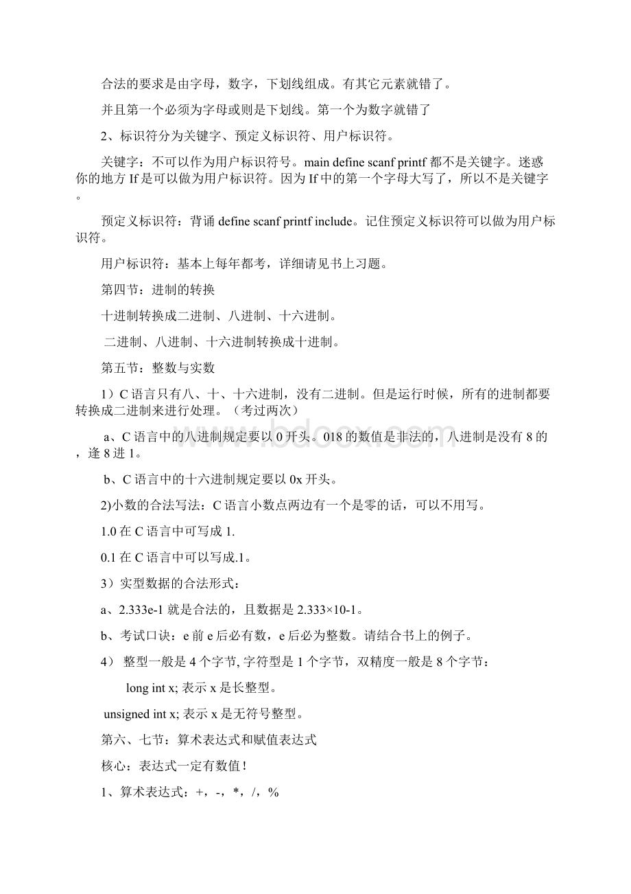 c语言复习.docx_第2页