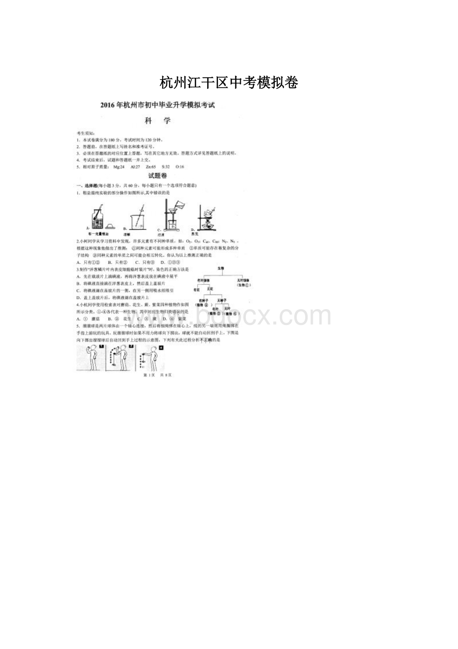 杭州江干区中考模拟卷.docx_第1页