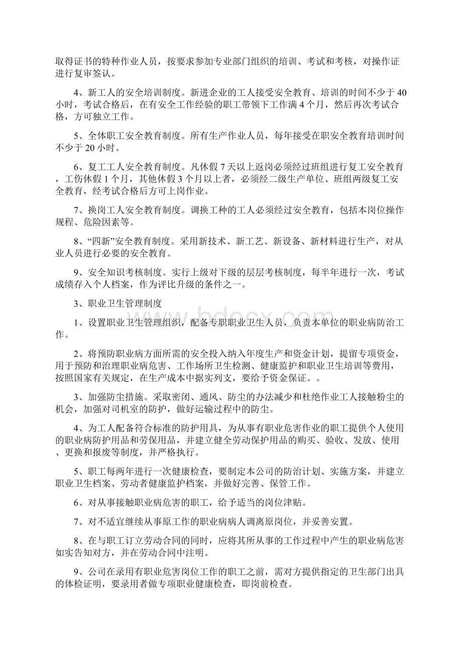 印刷厂安全生产规章制度.docx_第2页