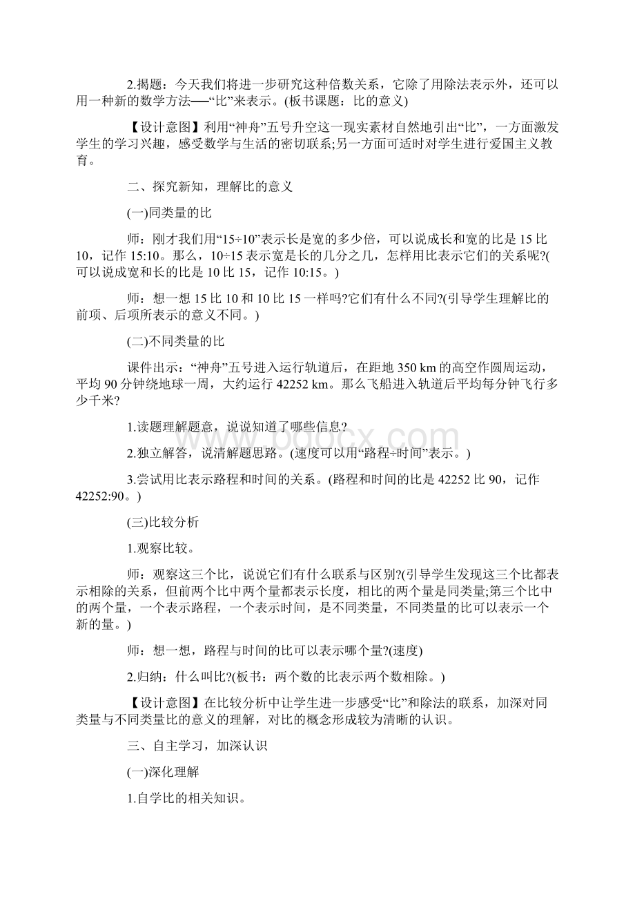 比的意义优质课教案及教学反思精选.docx_第2页