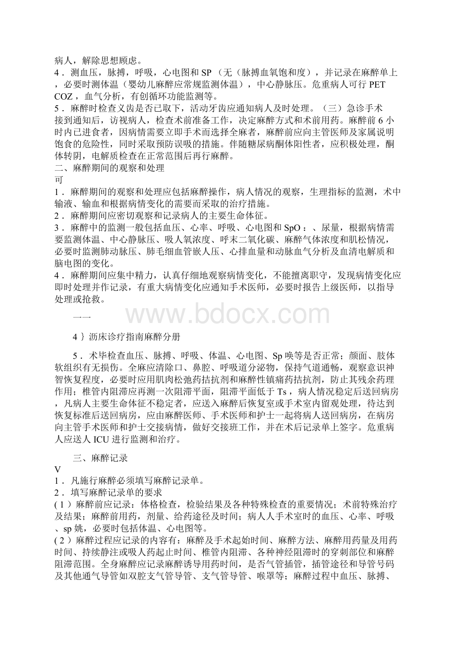 临床麻醉日常工作常规Word格式文档下载.docx_第2页