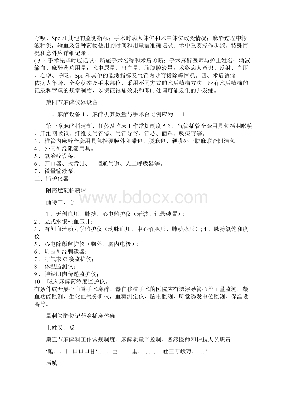 临床麻醉日常工作常规Word格式文档下载.docx_第3页