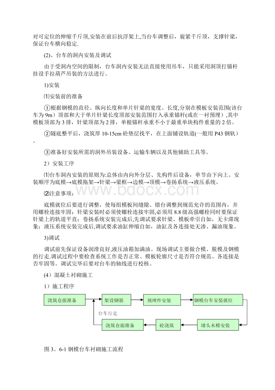 施工管理盾构施工方案后半部分.docx_第2页