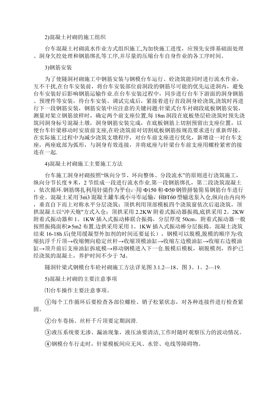 施工管理盾构施工方案后半部分Word格式.docx_第3页