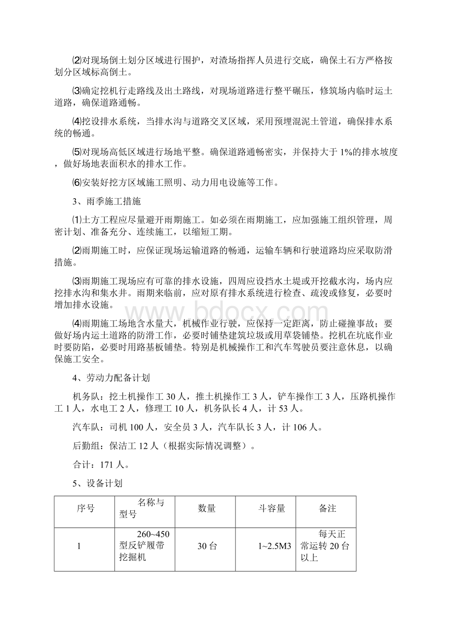 土方现场防尘专项施工方案.docx_第2页