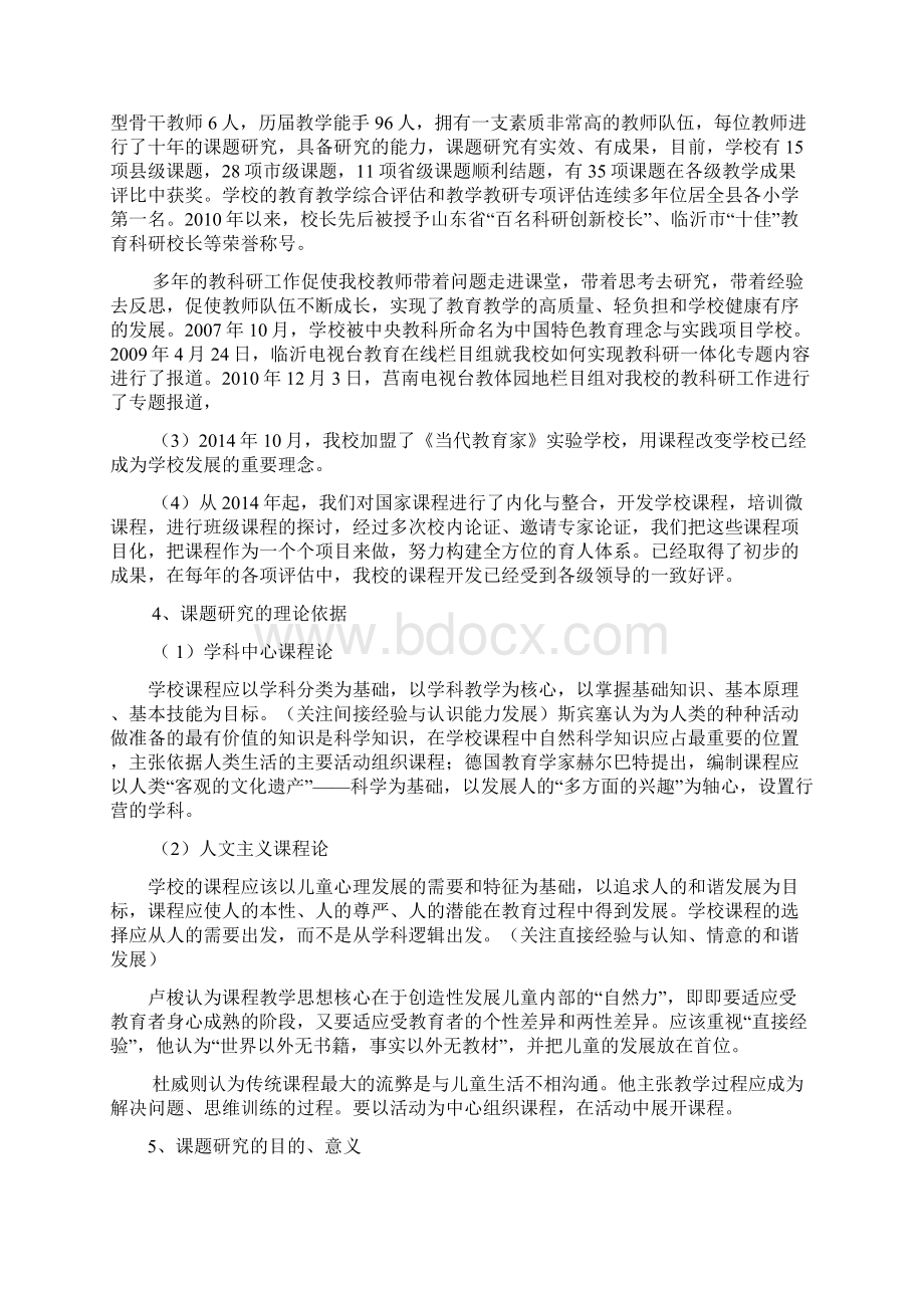 课程项目化构建全方位育人体系的研究与实践开题报告.docx_第3页