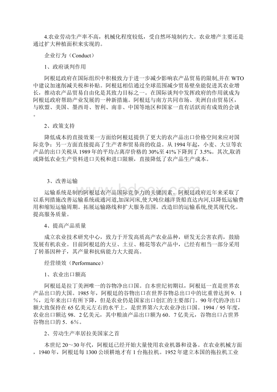 国际贸易地理区域经济分析阿根廷.docx_第2页