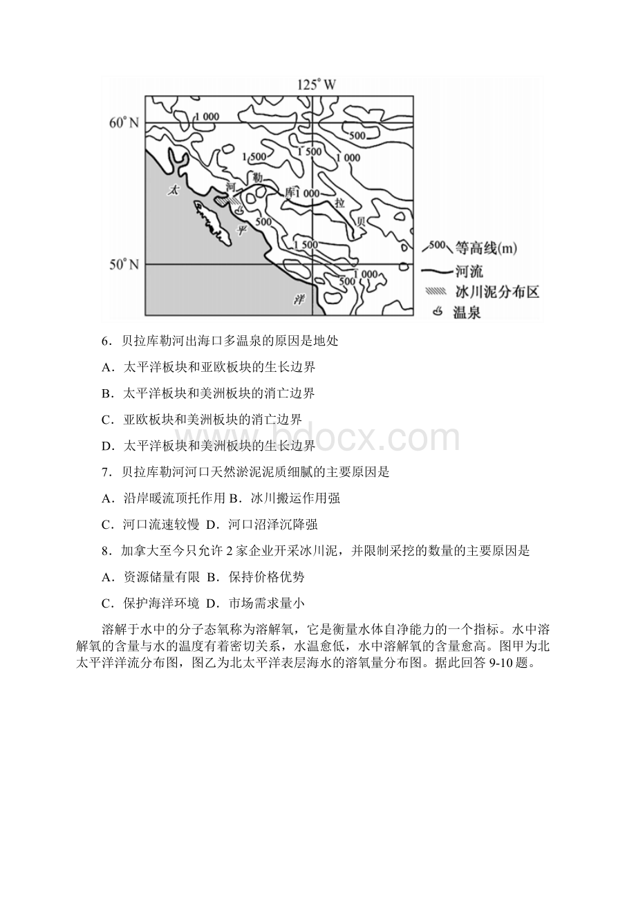 湖北省荆荆襄宜四地七校考试联盟届高三地理联考试题含答案docWord文档格式.docx_第3页