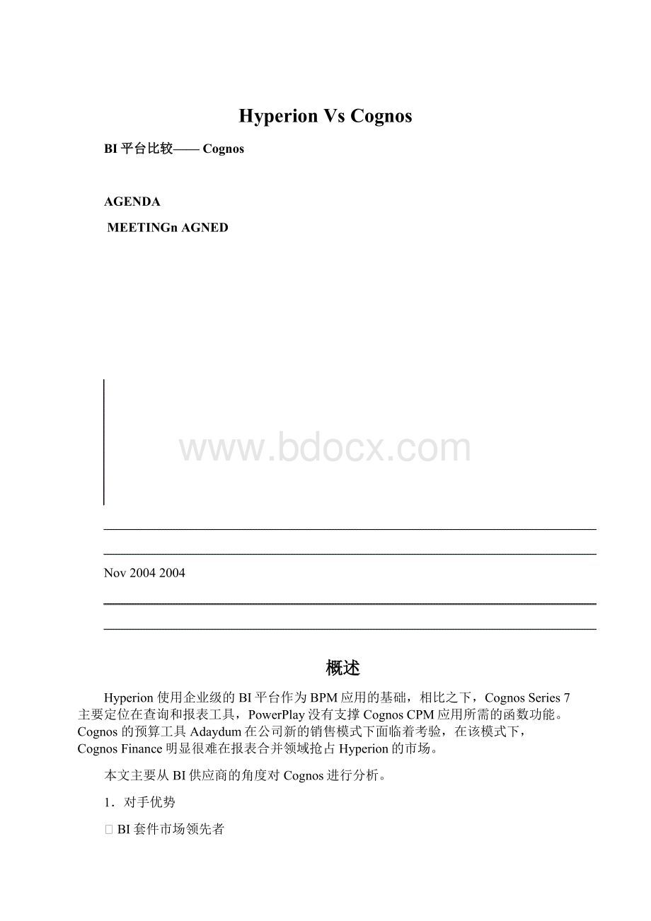 Hyperion Vs Cognos文档格式.docx