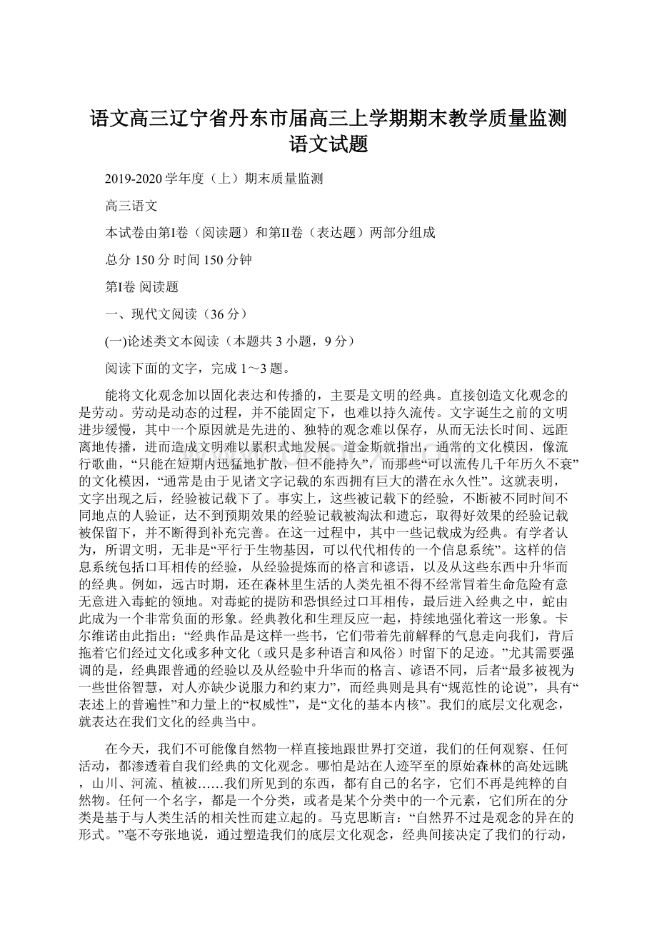 语文高三辽宁省丹东市届高三上学期期末教学质量监测 语文试题文档格式.docx