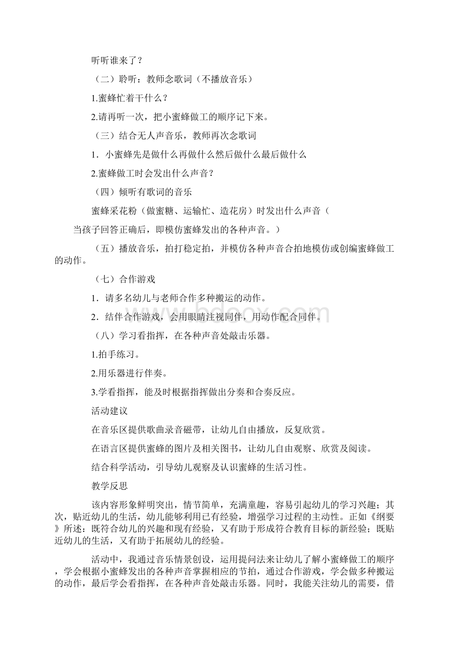 小蜜蜂中班教案.docx_第3页