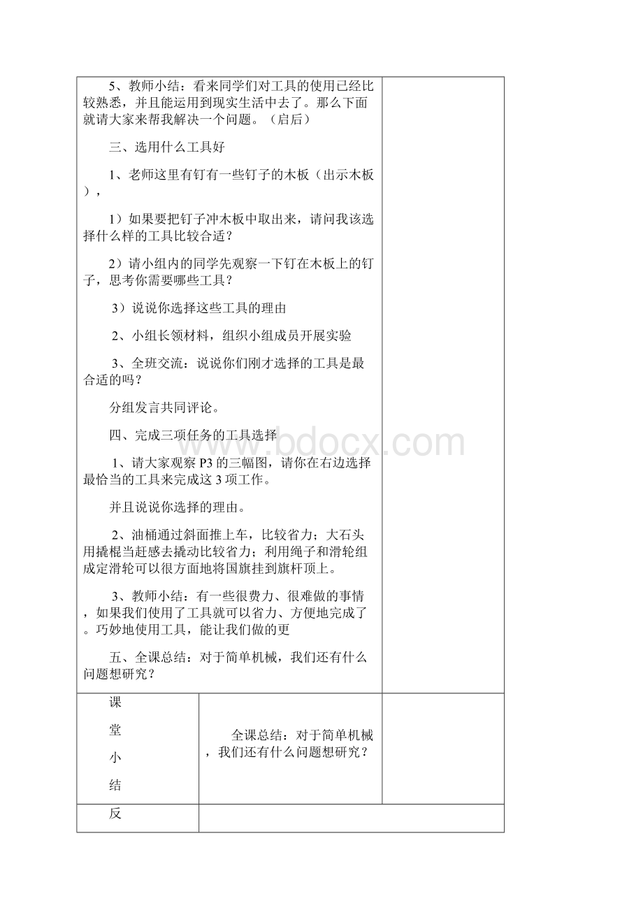 教科版小学六年级科学上册全册教案新部编本表格式.docx_第3页