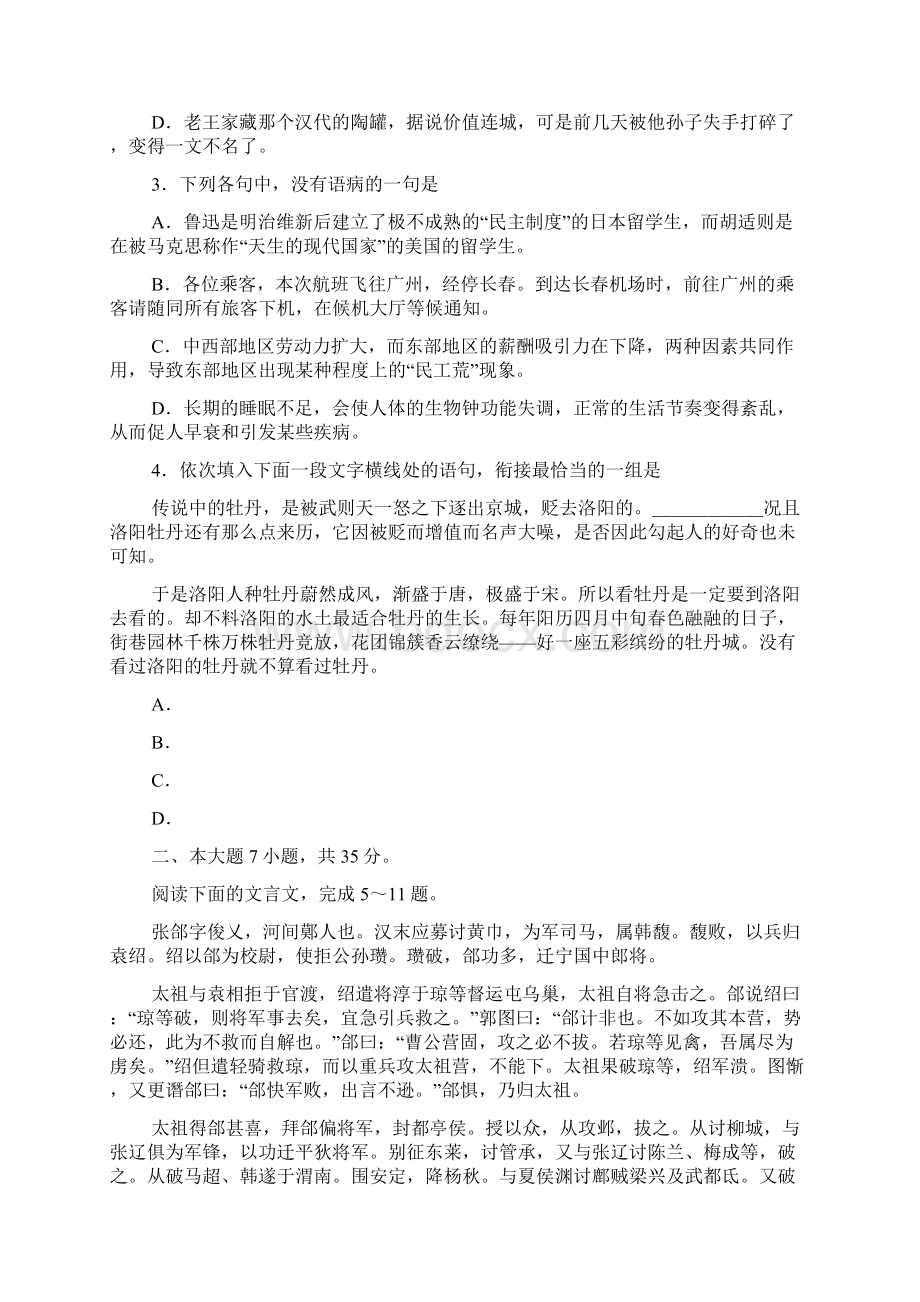 重点名校高考语文备考广东惠州届高三语文模拟试题一模精校完美打印版Word文档下载推荐.docx_第2页