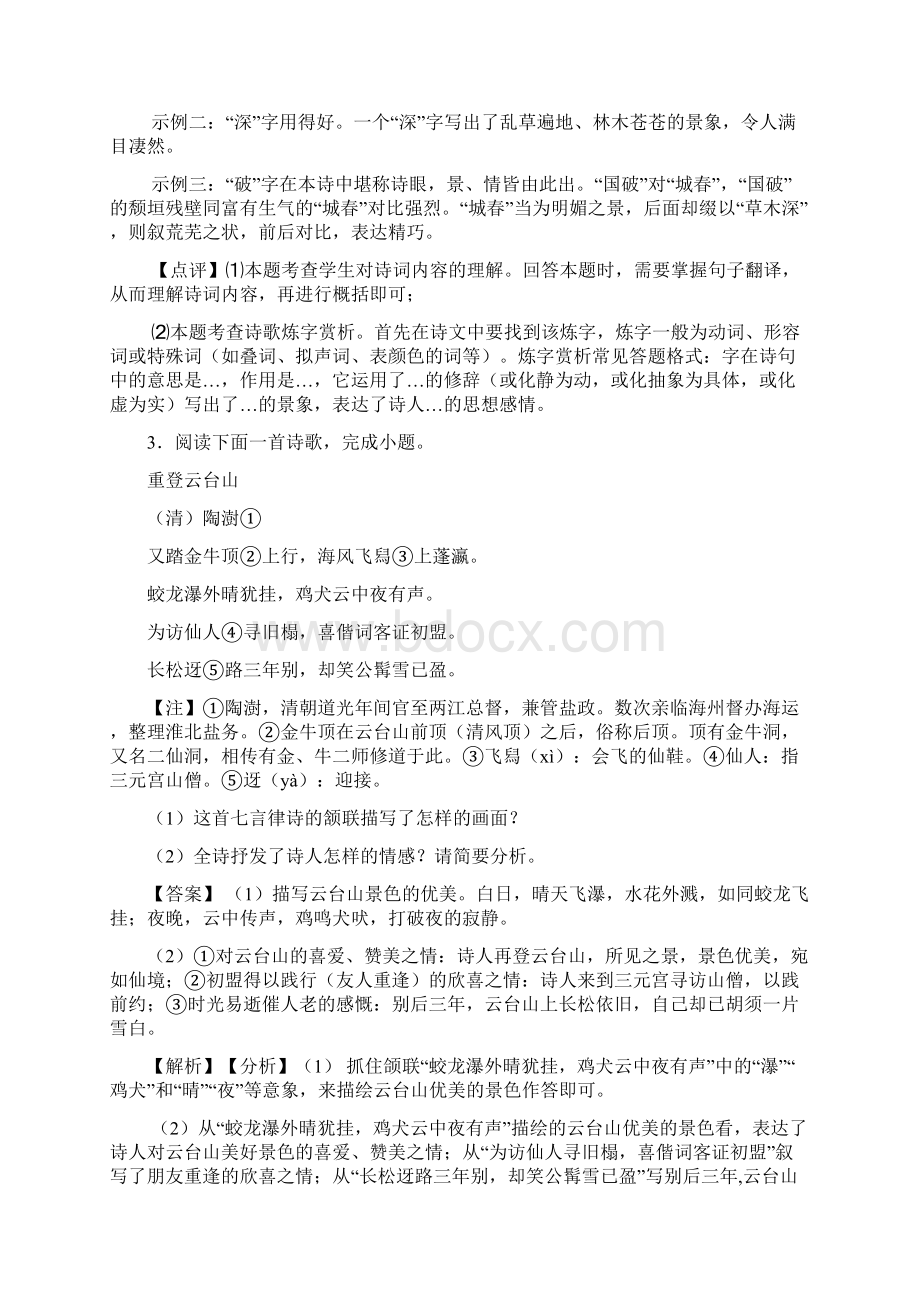 中考语文诗歌鉴赏+文言文阅读解题技巧及练习题及解析 5.docx_第3页