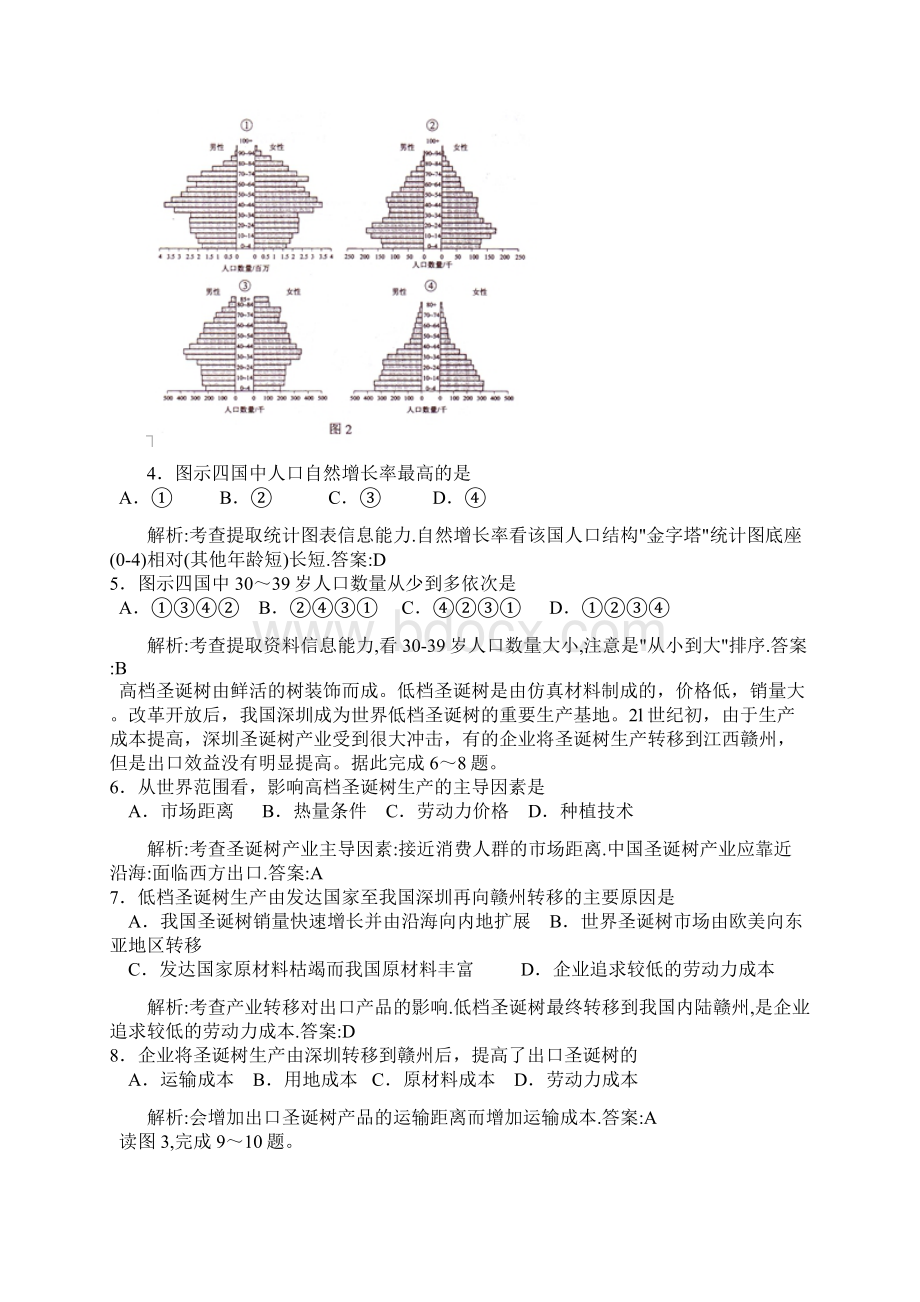 高考试地理真题海南地理卷详解Word格式文档下载.docx_第2页