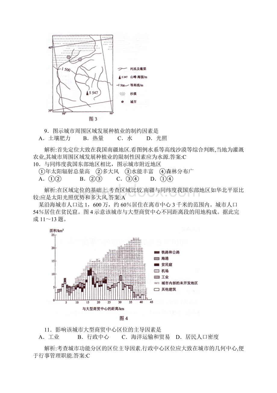 高考试地理真题海南地理卷详解Word格式文档下载.docx_第3页