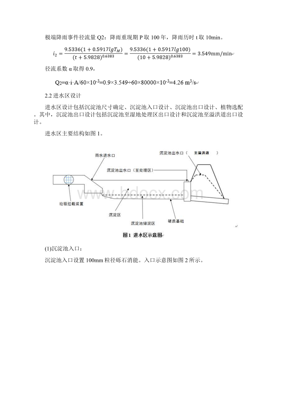 表流湿地计算案例.docx_第2页